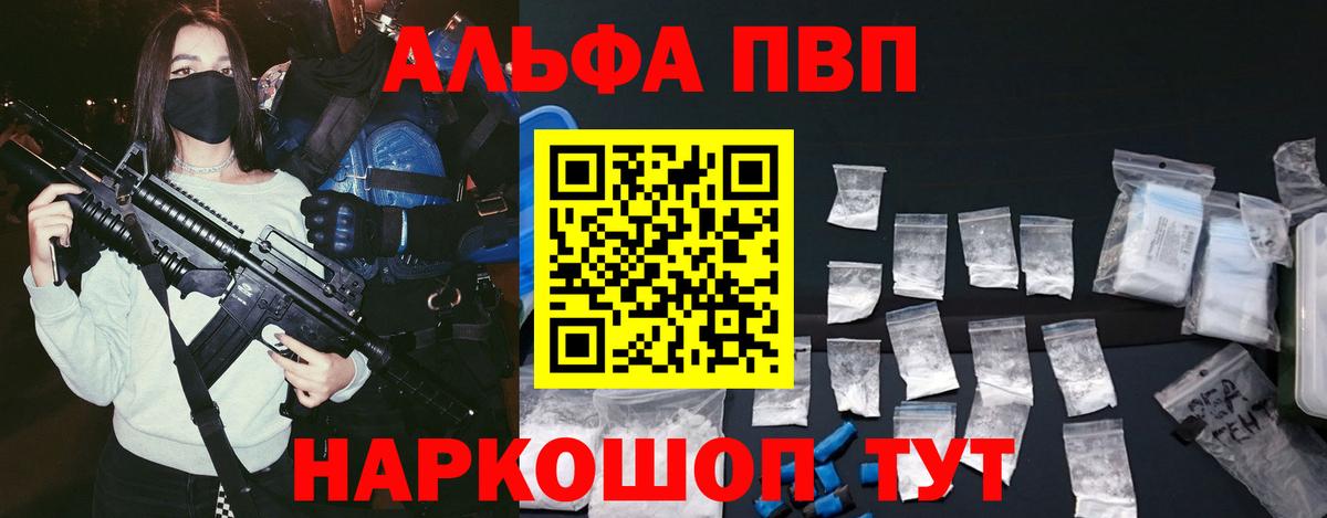 A-PVP кристаллы Фрязино