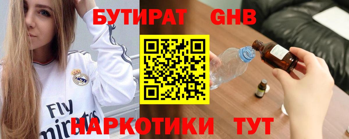 БУТИРАТ BDO  Вход с VPN  Фрязино 