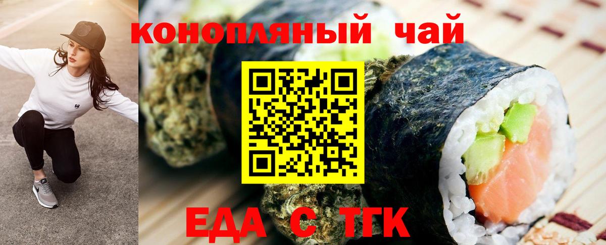 Еда ТГК конопля Фрязино