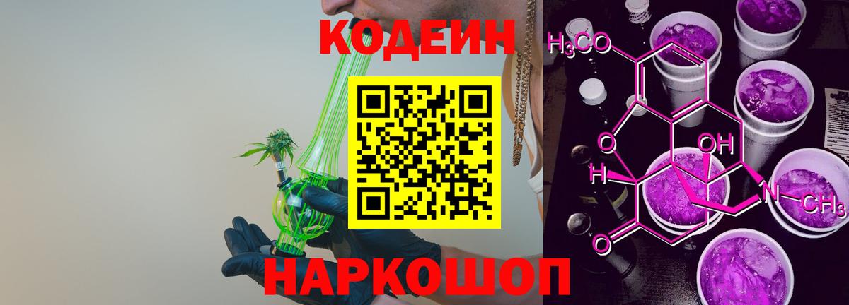 Фрязино  Кодеиновый сироп Lean Purple Drank  Вход с VPN  Кодеин напиток Lean (лин) 