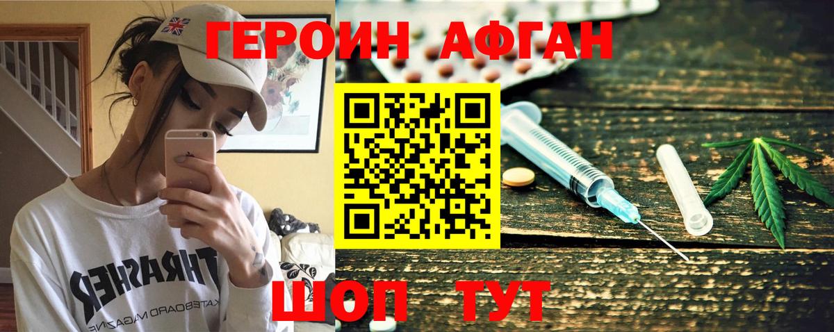 ГЕРОИН герыч Фрязино