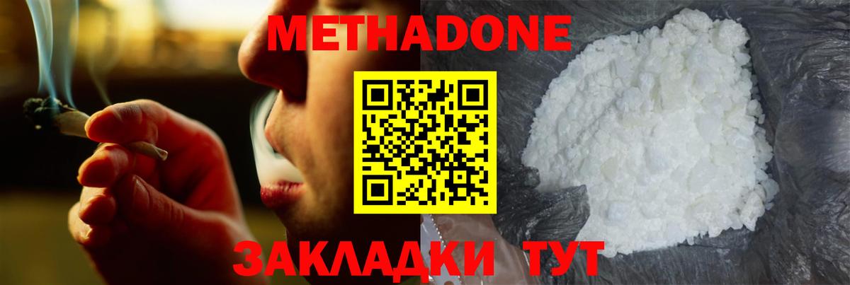 МЕТАДОН кристалл Фрязино